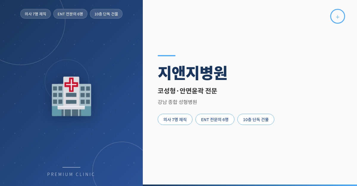GNG病院 - 江南の鼻整形・輪郭整形専門 総合美容外科