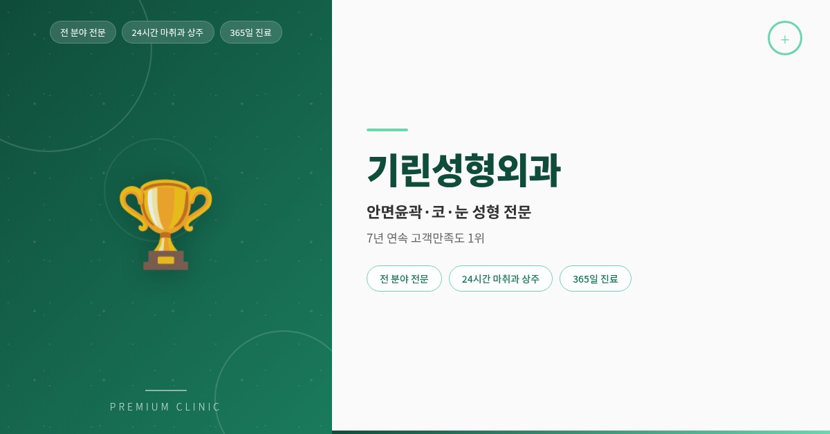 キリン美容外科 - 7年連続顧客満足度1位の江南（カンナム）美容外科