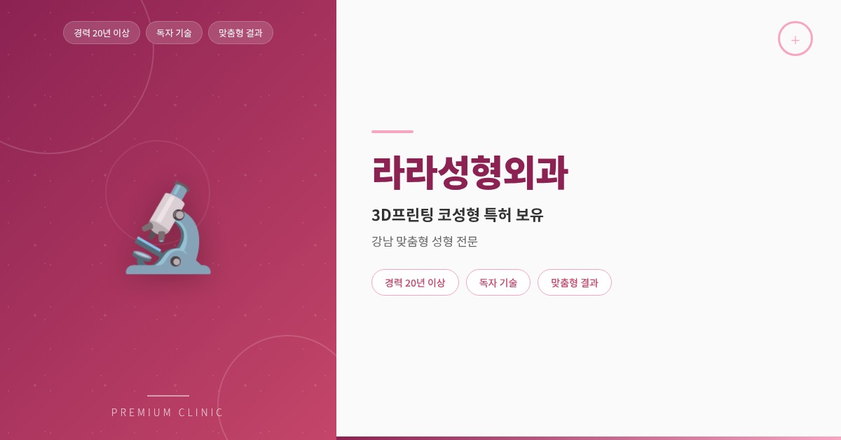 ララ美容外科 - 3Dプリンティング鼻整形特許 江南の美容外科