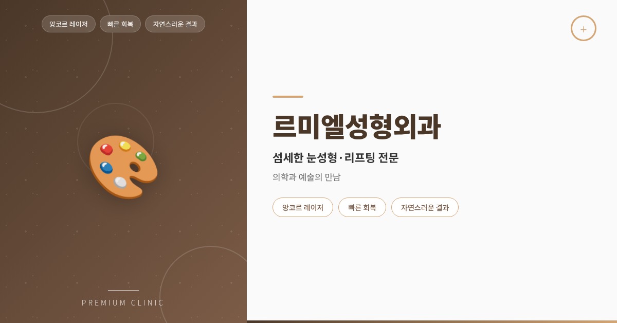 르미엘(Le Miel)美容外科 - 目元整形・リフトアップ専門 鍾路(チョンノ)の美容外科