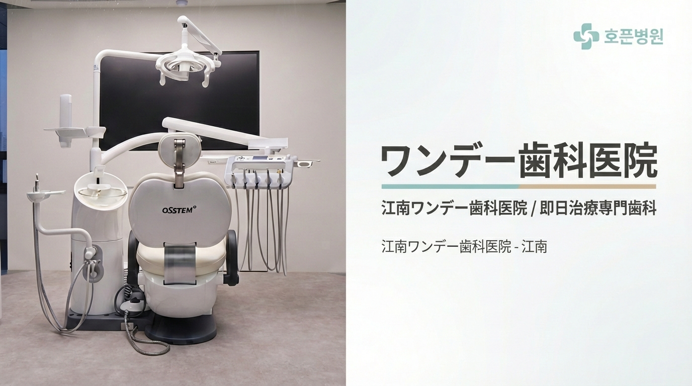 원데이치과의원