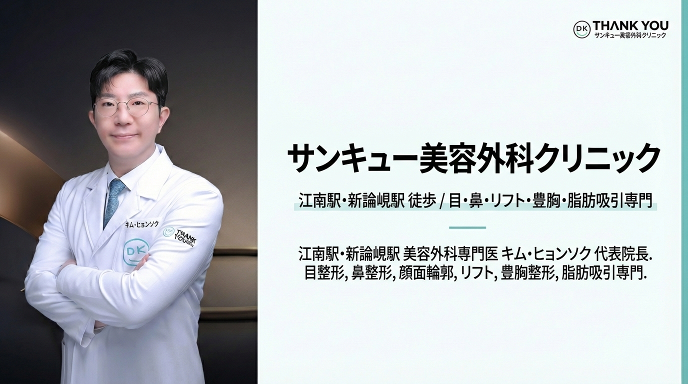 땡큐성형외과의원