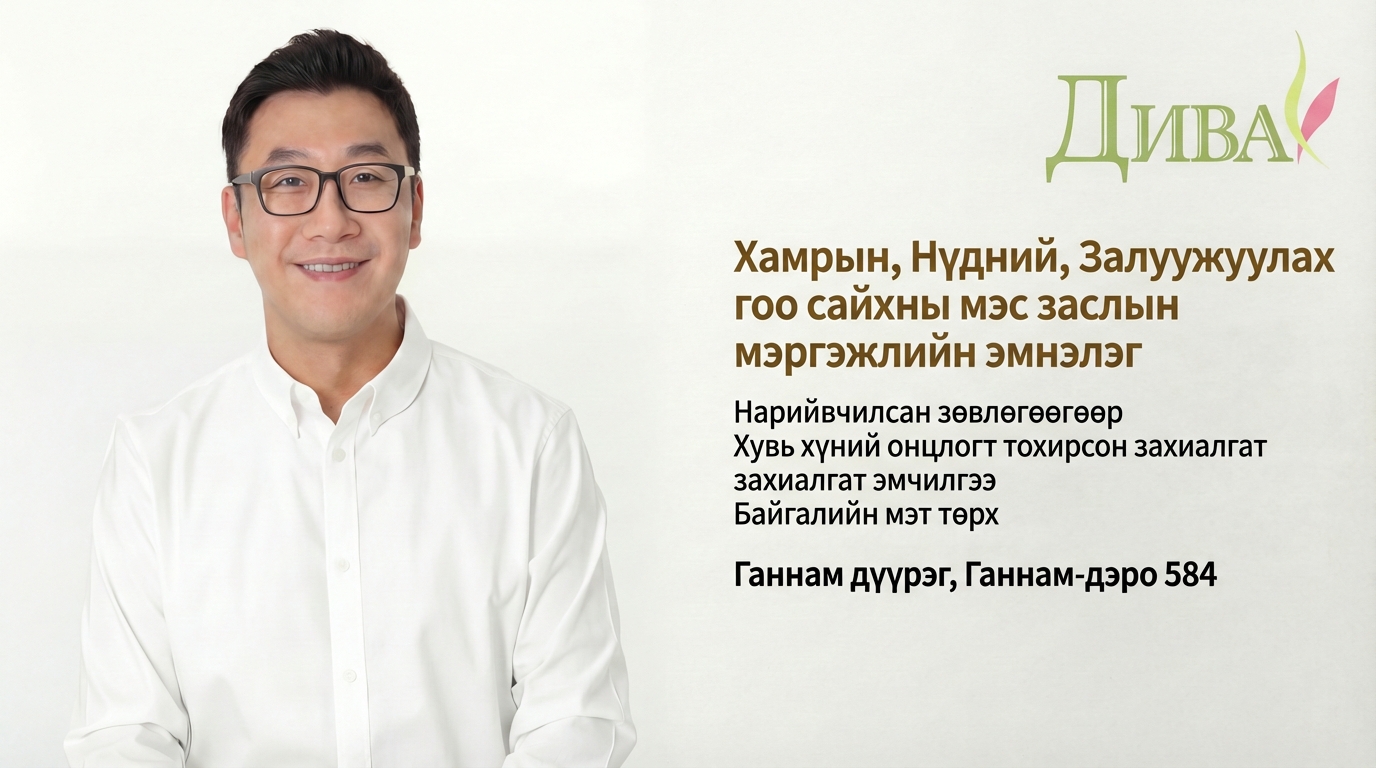 ДИВА гоо сайхны мэс заслын эмнэлэг - Каннам дахь гоо сайхны мэс заслын мэргэжлийн эмнэлэг