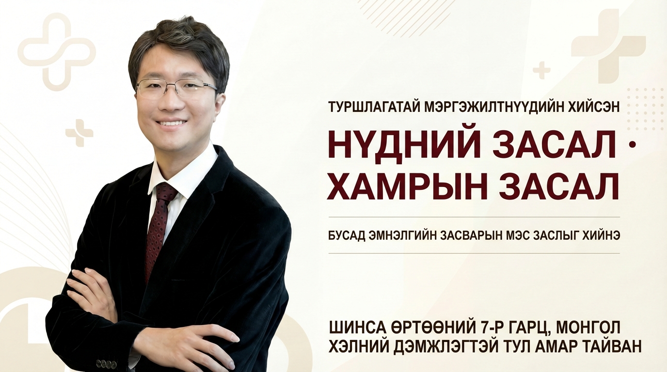 Ганнам Соён гоо сайхны мэс заслын эмнэлэг - Нүд, хамрын гоо сайхны мэс заслын мэргэжлийн эмнэлэг