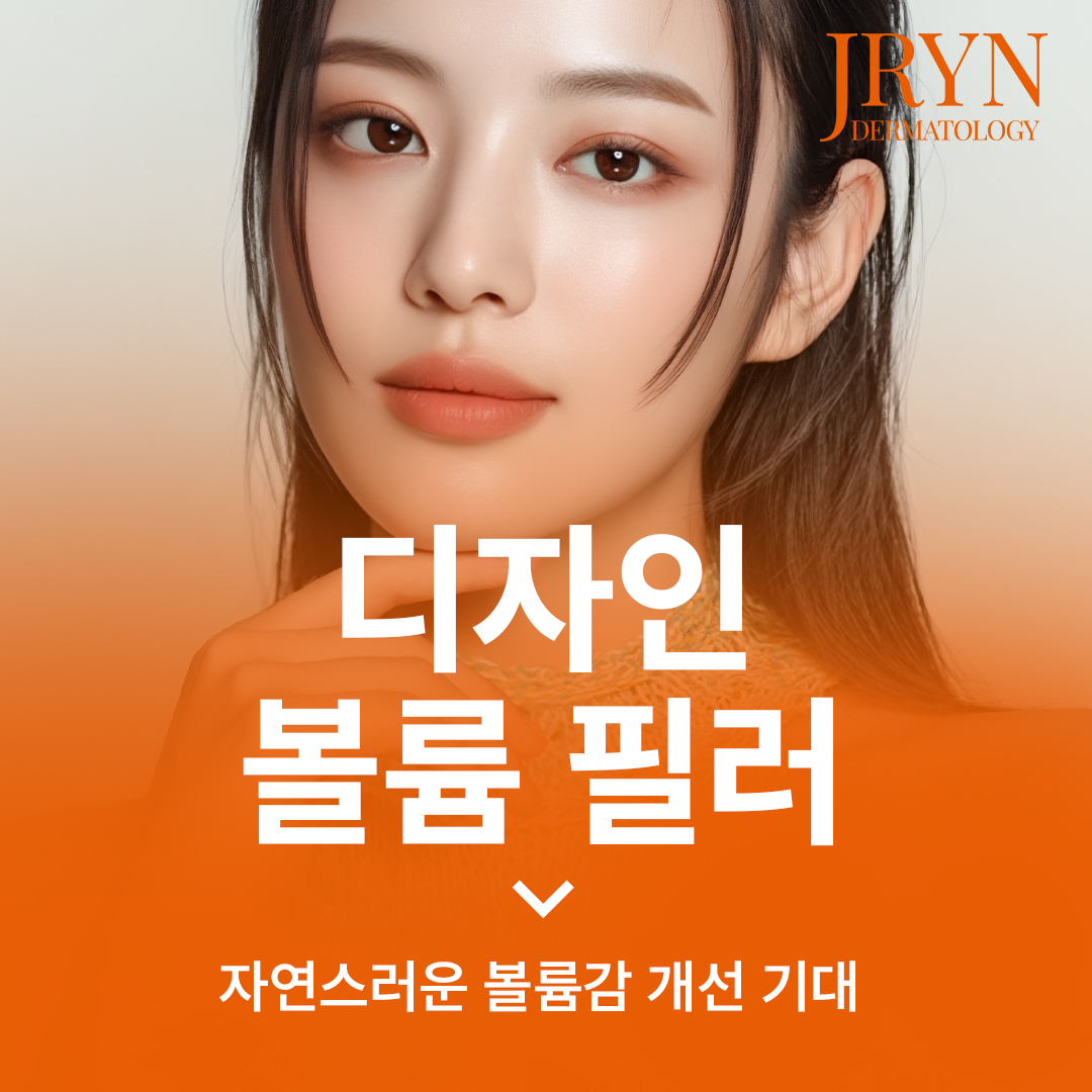 디자인 볼륨 필러