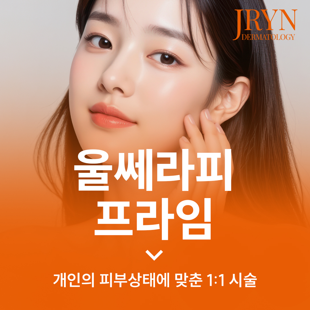 울쎄라피 프라임