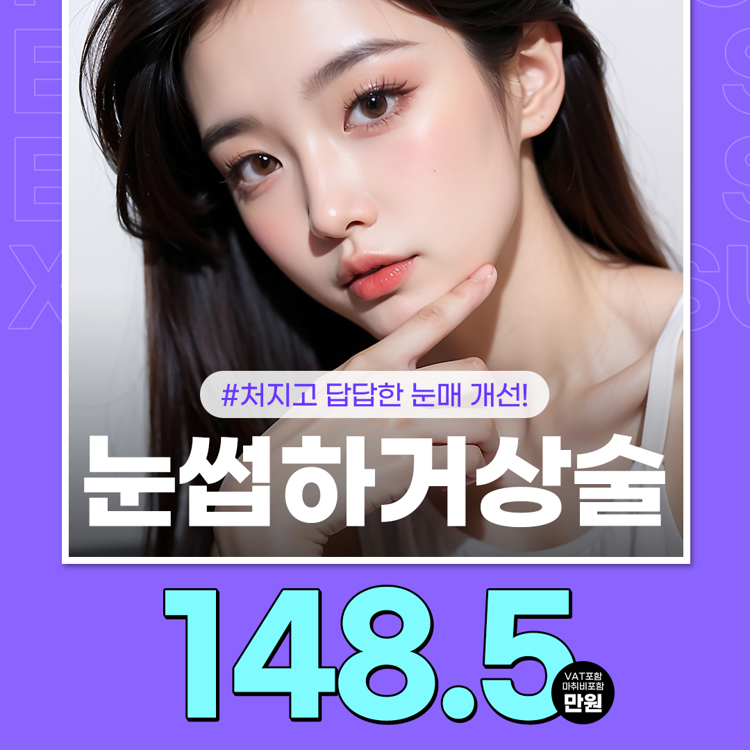 에이펙스 눈썹하거상술