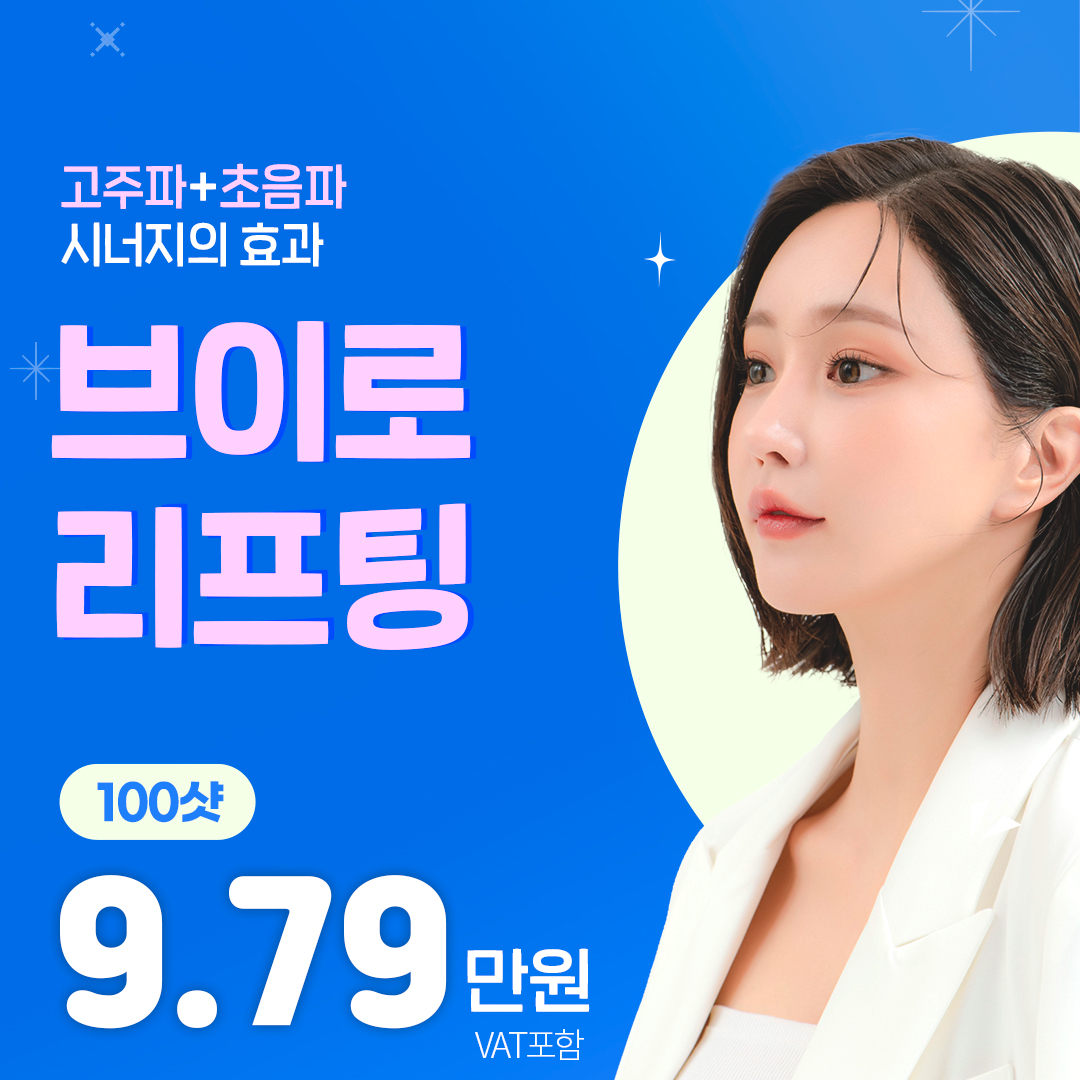 하남 브이로리프팅 체험가