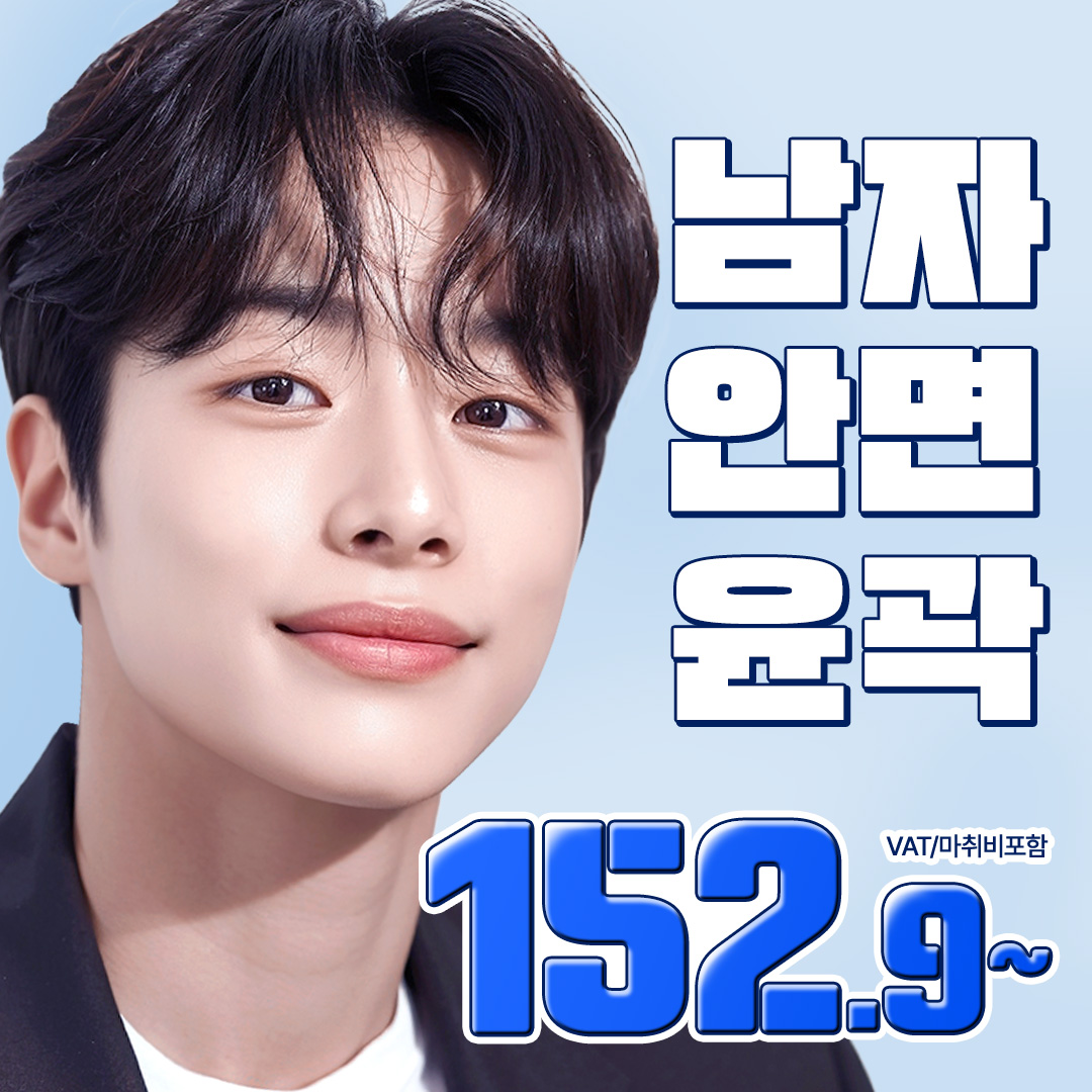 남자 안면윤곽_광대축소_사각턱_앞턱_턱끝 축소 수술