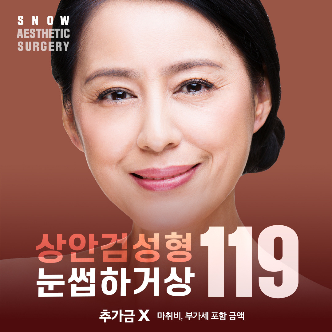 중년눈성형 상안검 눈썹하거상