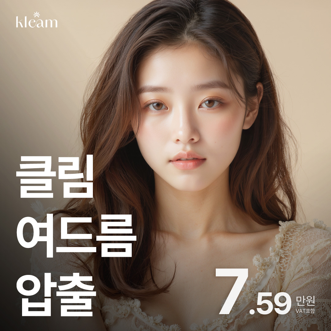 클림 풀페이스 여드름 압출 