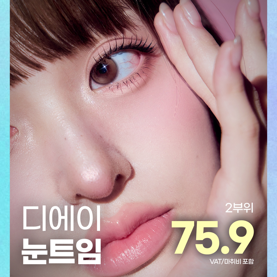 원하는대로 DA_눈트임2부위_앞트임 윗트임 밑트임 뒤트임 눈재수술 트임재수술