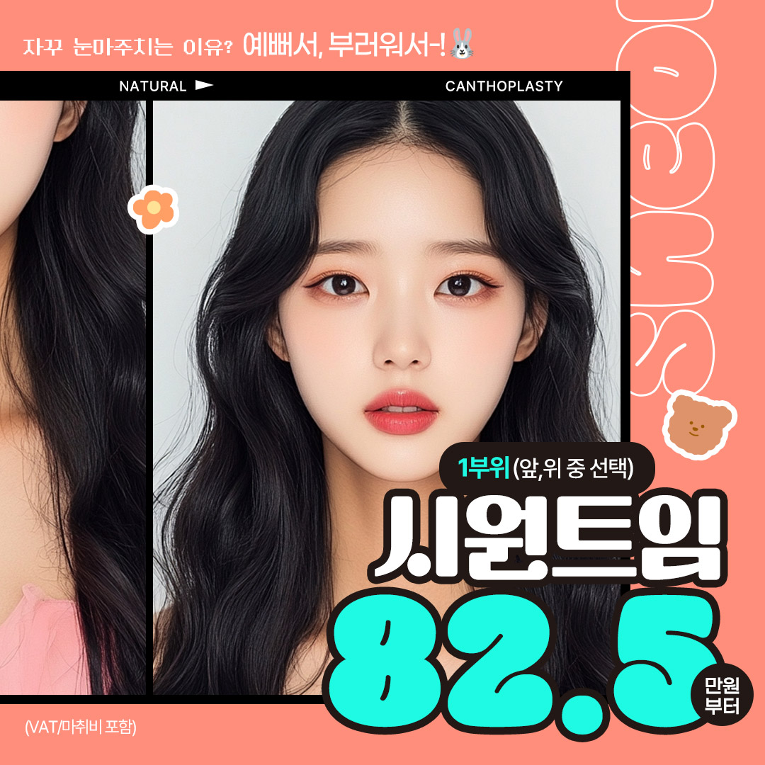 시원성형외과 시원트임