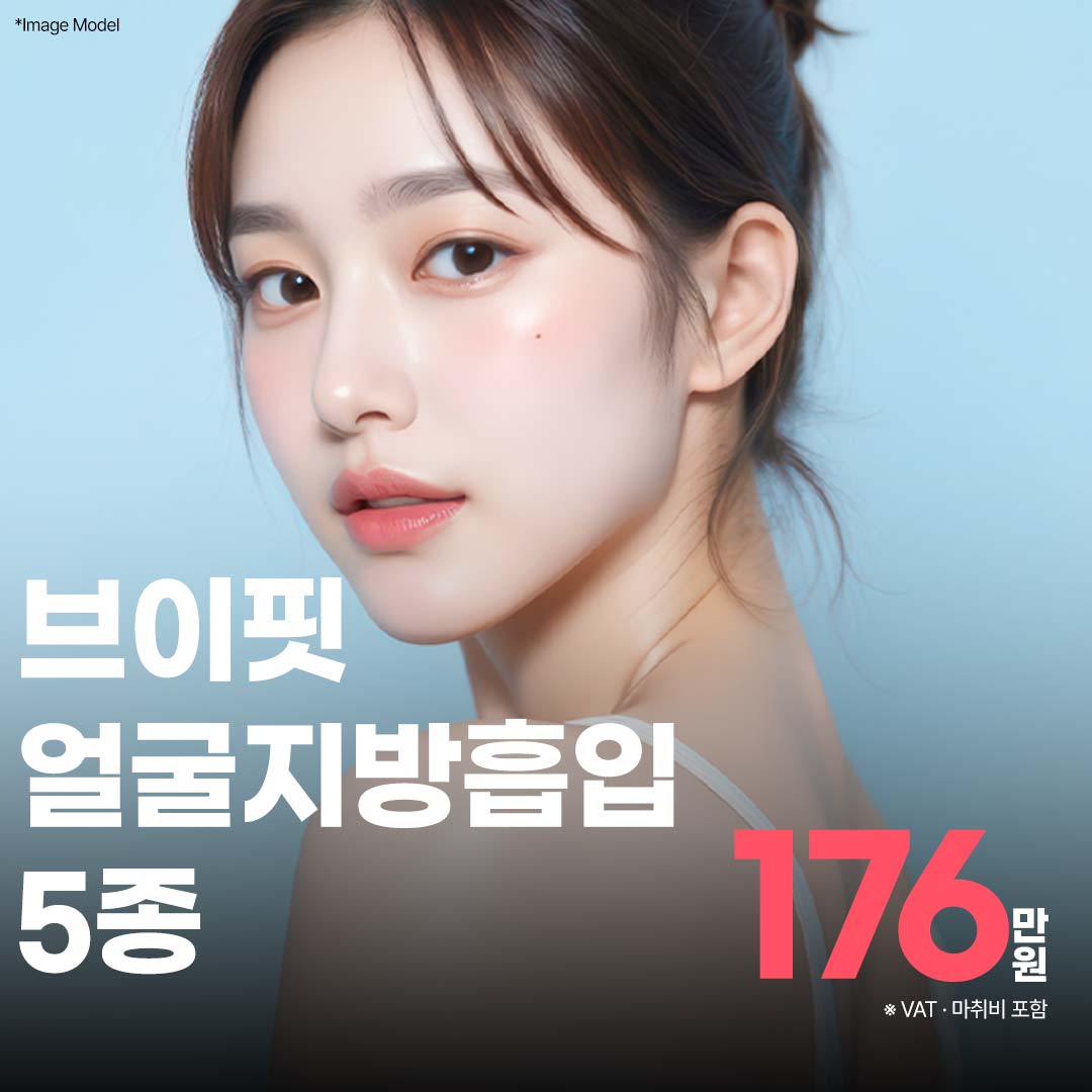 수면마취 브이핏 얼굴지방흡입 5종 _근육안쪽지방흡입,볼지방흡입,이중턱지방흡입,심부볼지방흡입,턱라인지방흡입,옆볼지방흡입