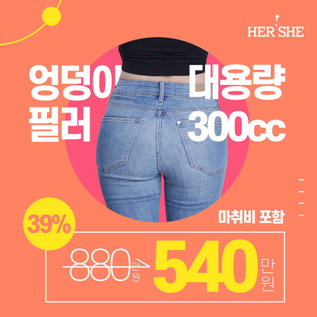 300cc 대용량 엉덩이필러