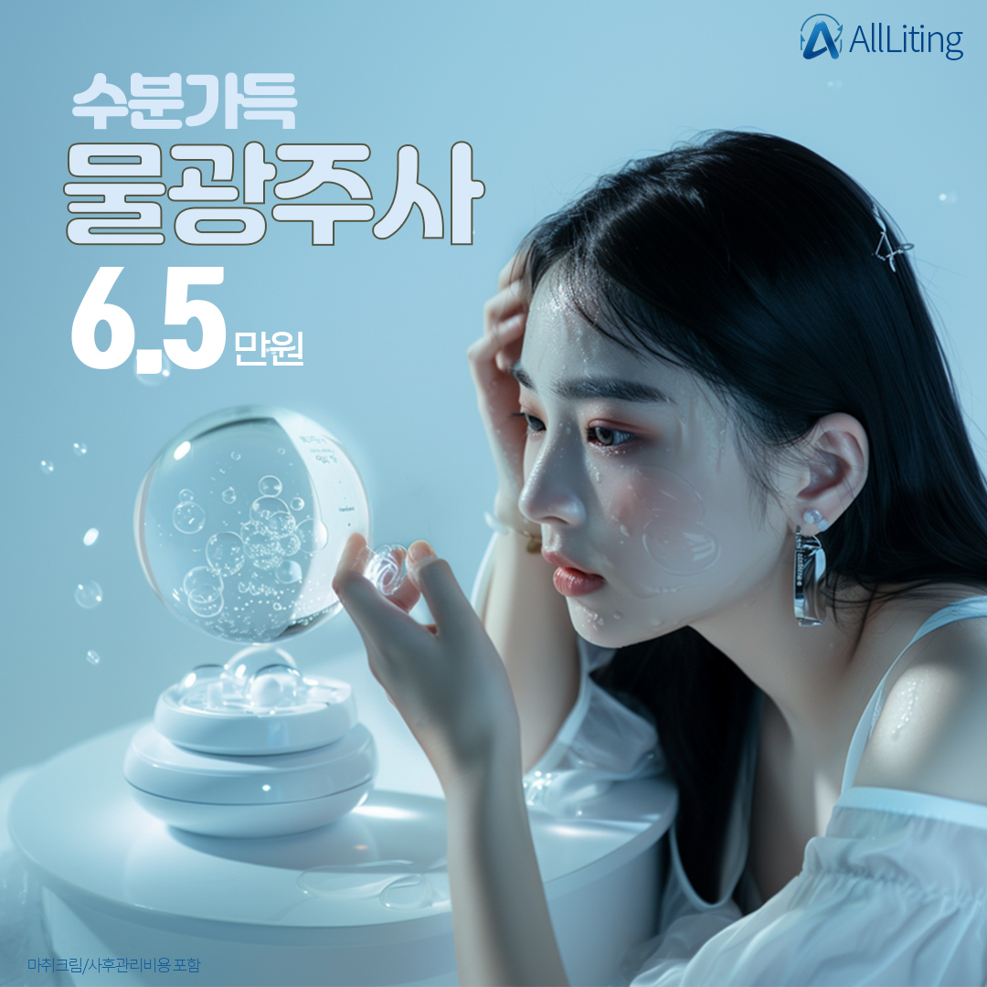 올리팅 수분가득 물광주사_물광주사_비타란_고순도_PDRN_연어