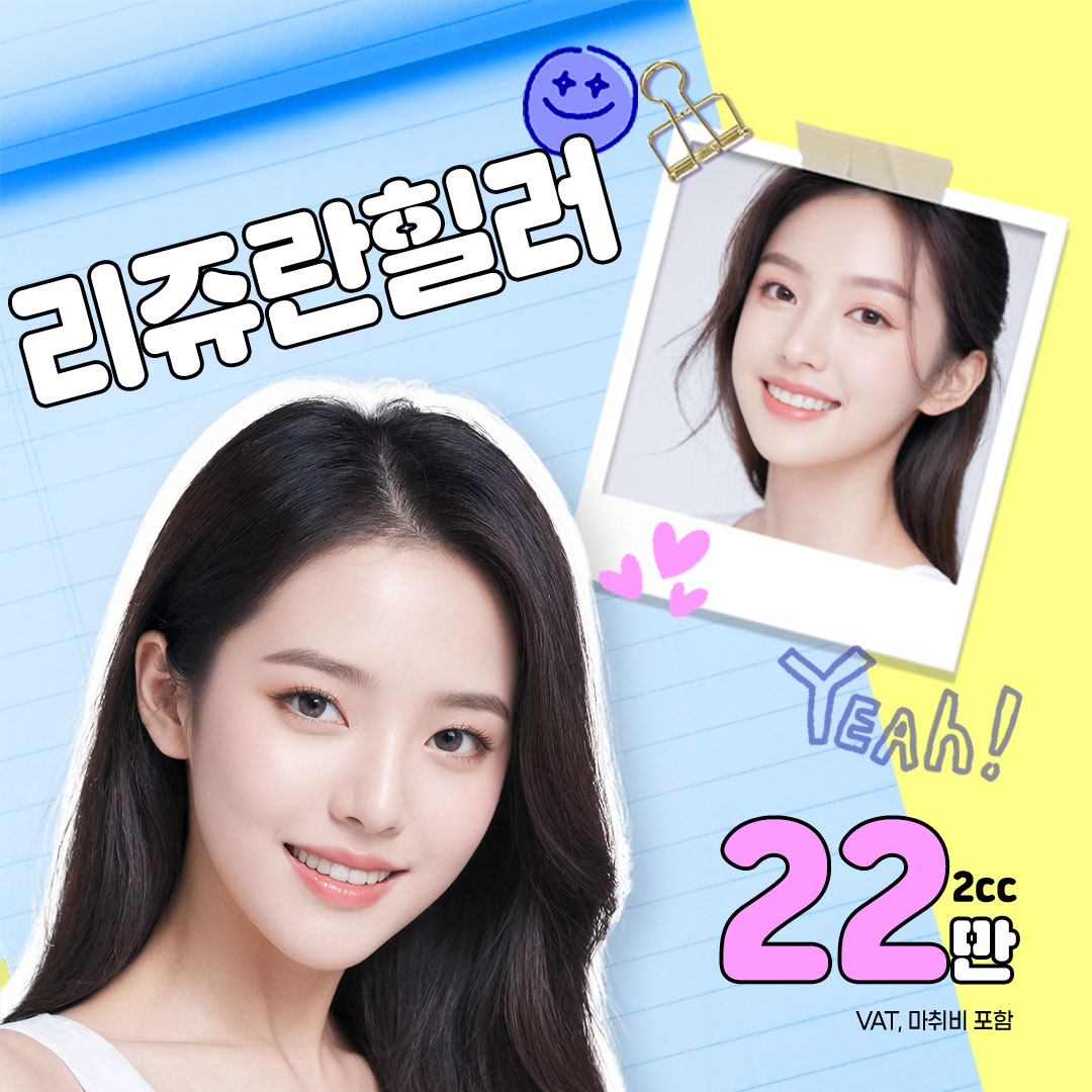 기린_리쥬란힐러 2cc