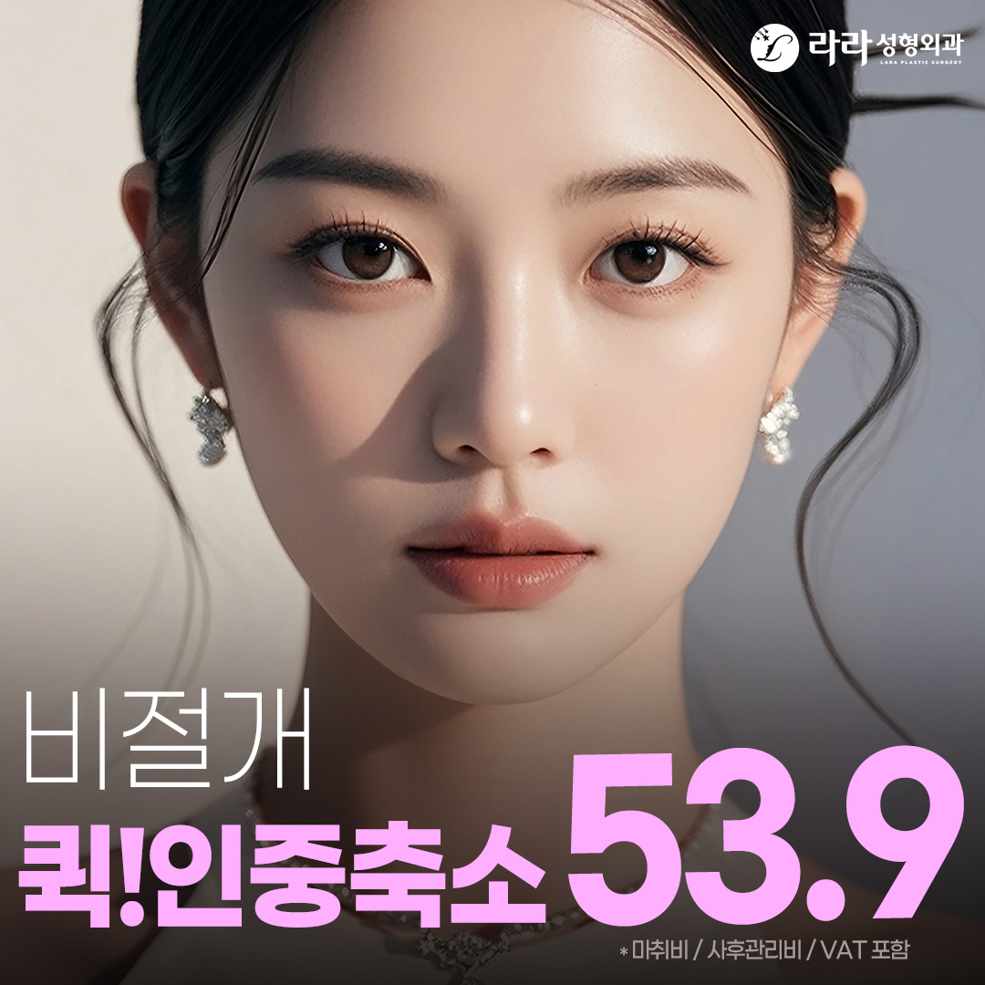 라라_비절개 퀵 인중축소