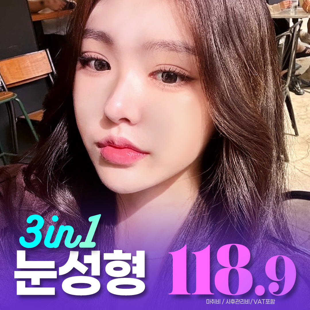 라라_3 in 1 눈성형