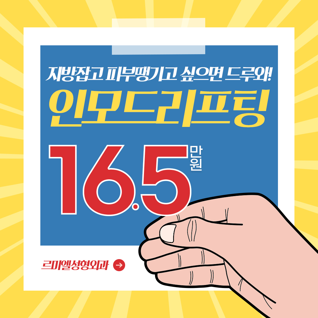 인모드 리프팅_롱타임 원장님 직접시술