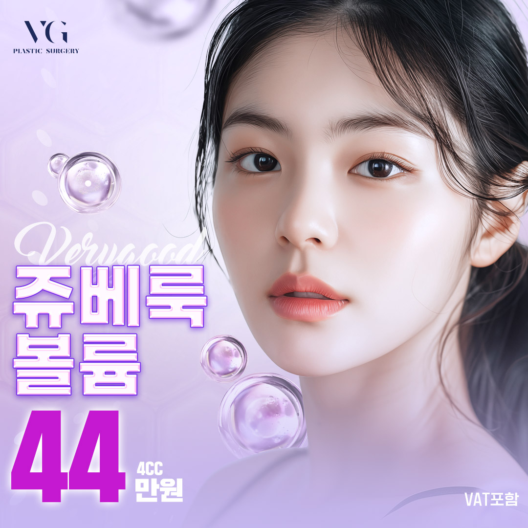 쥬베룩 볼륨 4cc