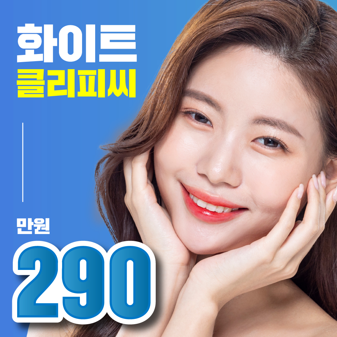 화이트클리피씨