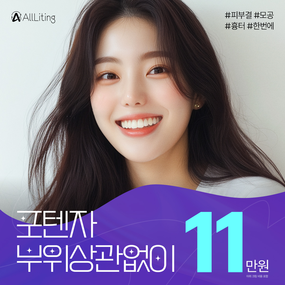 올리팅_포텐자_모공_피부결_흉터제거_PDRN