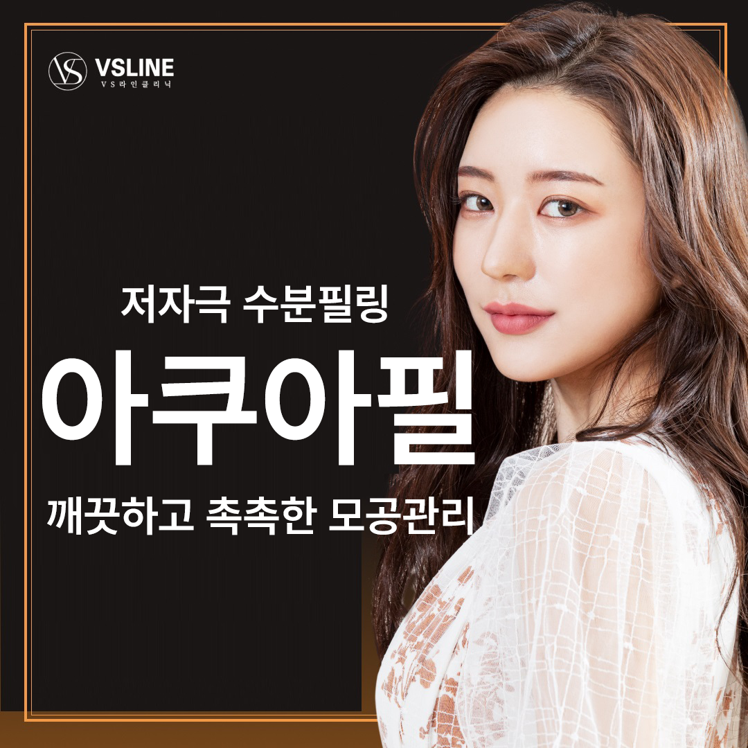 인천 아쿠아필_나비존 집중관리