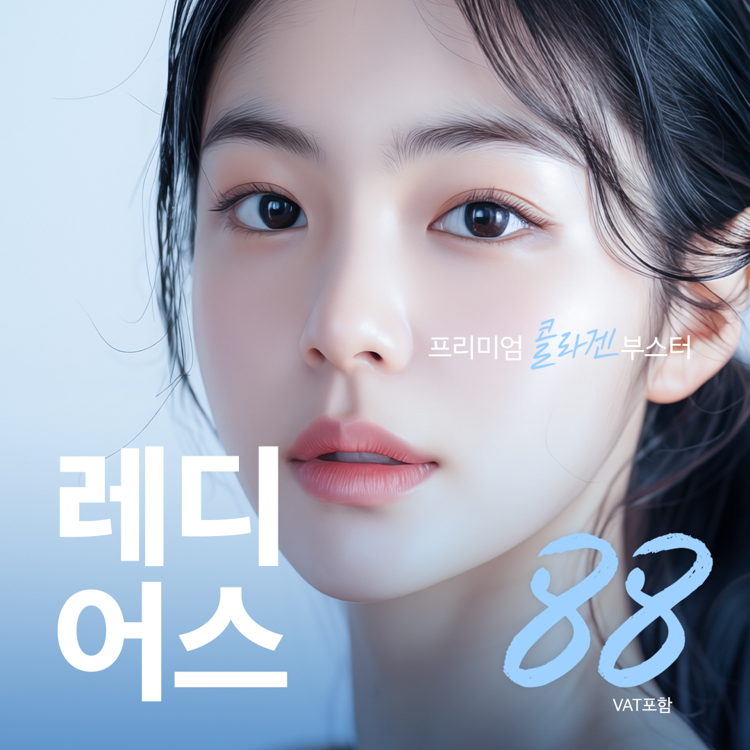 레디어스 콜라겐부스터 