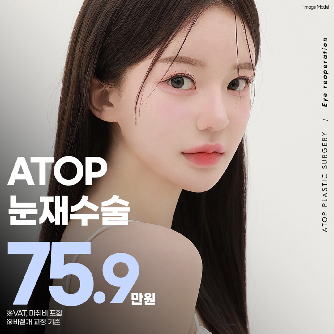 에이탑 눈재수술_눈성형,소세지눈,쌍수풀림,라인 개선