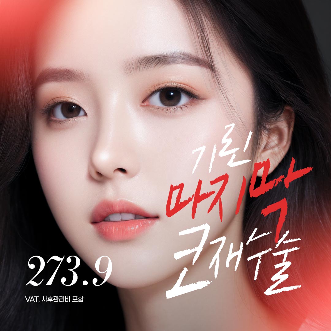 기린 마지막 코성형_코재수술