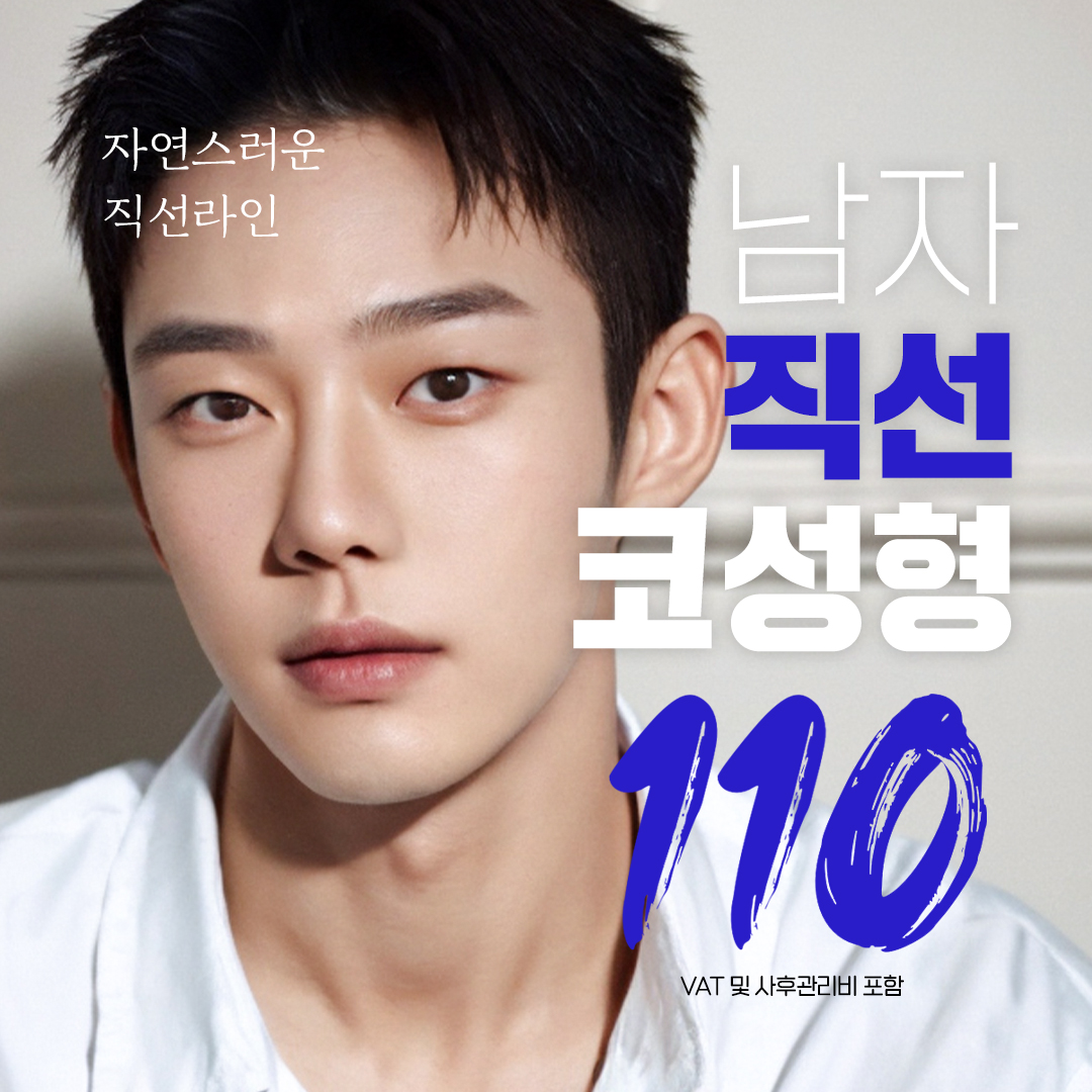 기린 남자 직선코성형