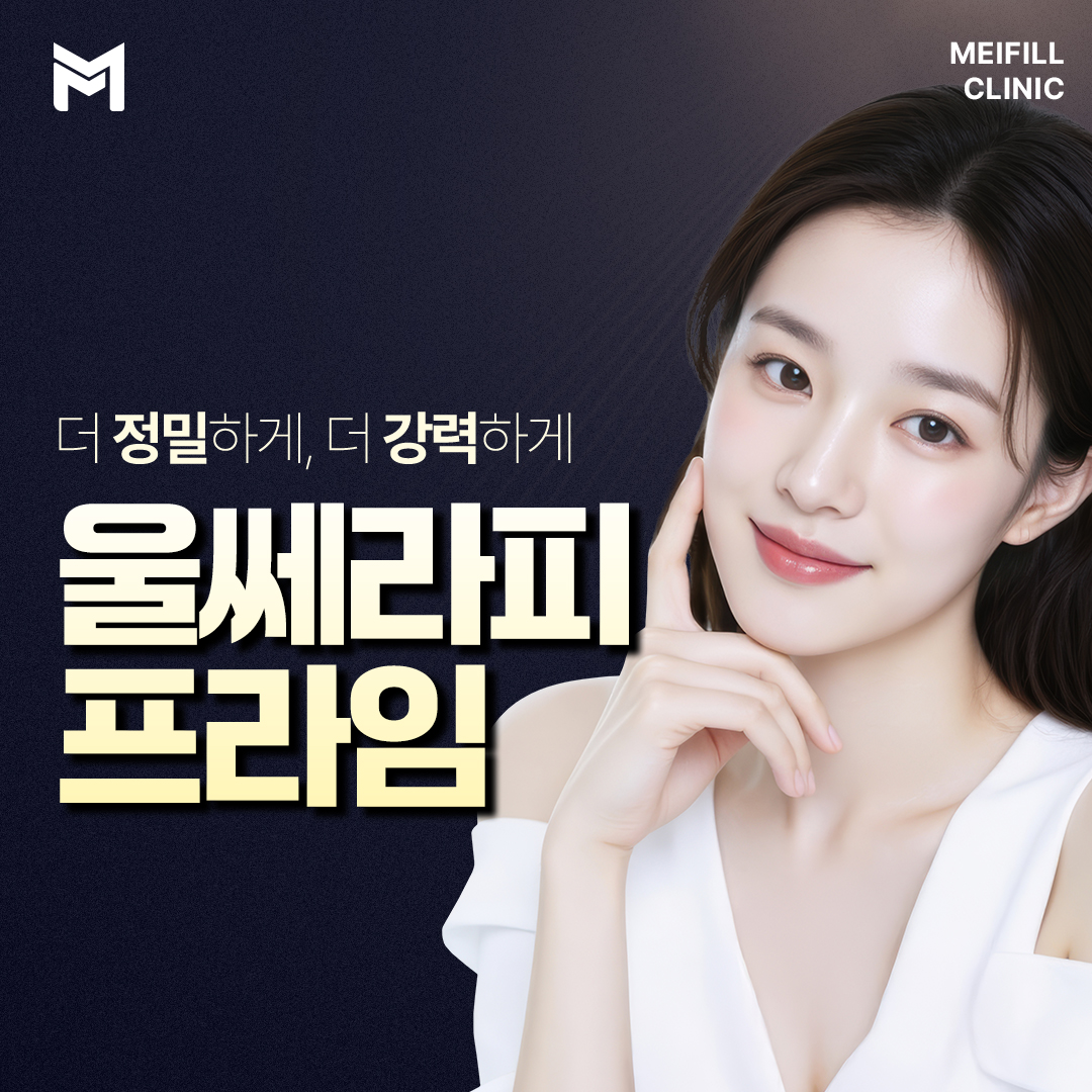 울쎄라피프라임 100샷 - 레이저리프팅, 울쎄라리프팅 업그레이드, 이중턱, 턱살, 턱밑살, 투턱, 턱라인, V라인, 피부탄력 개선, 울세라