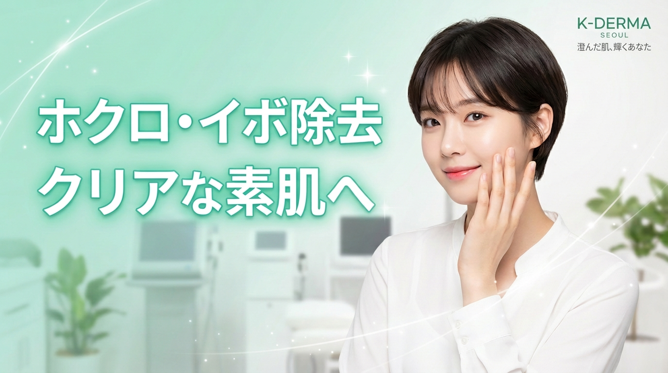 점・사마귀 제거 완전 가이드｜4가지 치료법의 특징과 선택 방법을 철저 해설