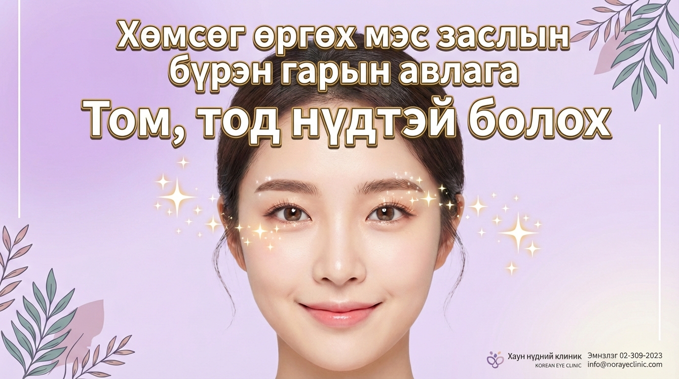 Хөмсөг доорх өргөлт (хөмсөгний доорх