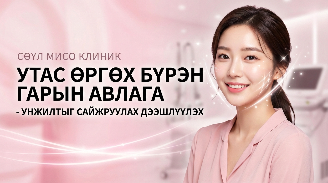 SIL 리프팅 бүрэн гарын авлага｜PDO утасны төрөл, үр нөлөө, үргэлжлэх хугацаа болон анхаарах зүйлсийг дэлгэрэнгүй тайлбарлана.