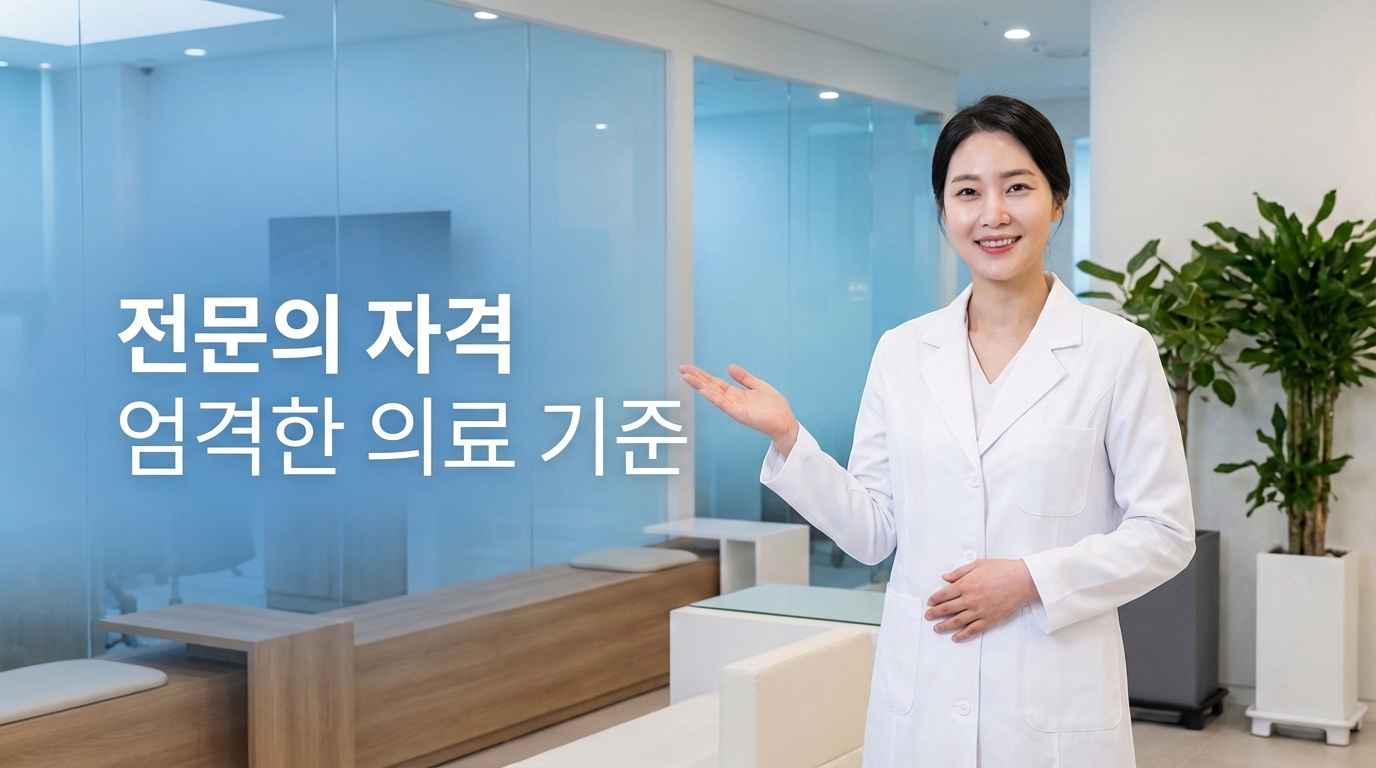 한국의 전문의 자격