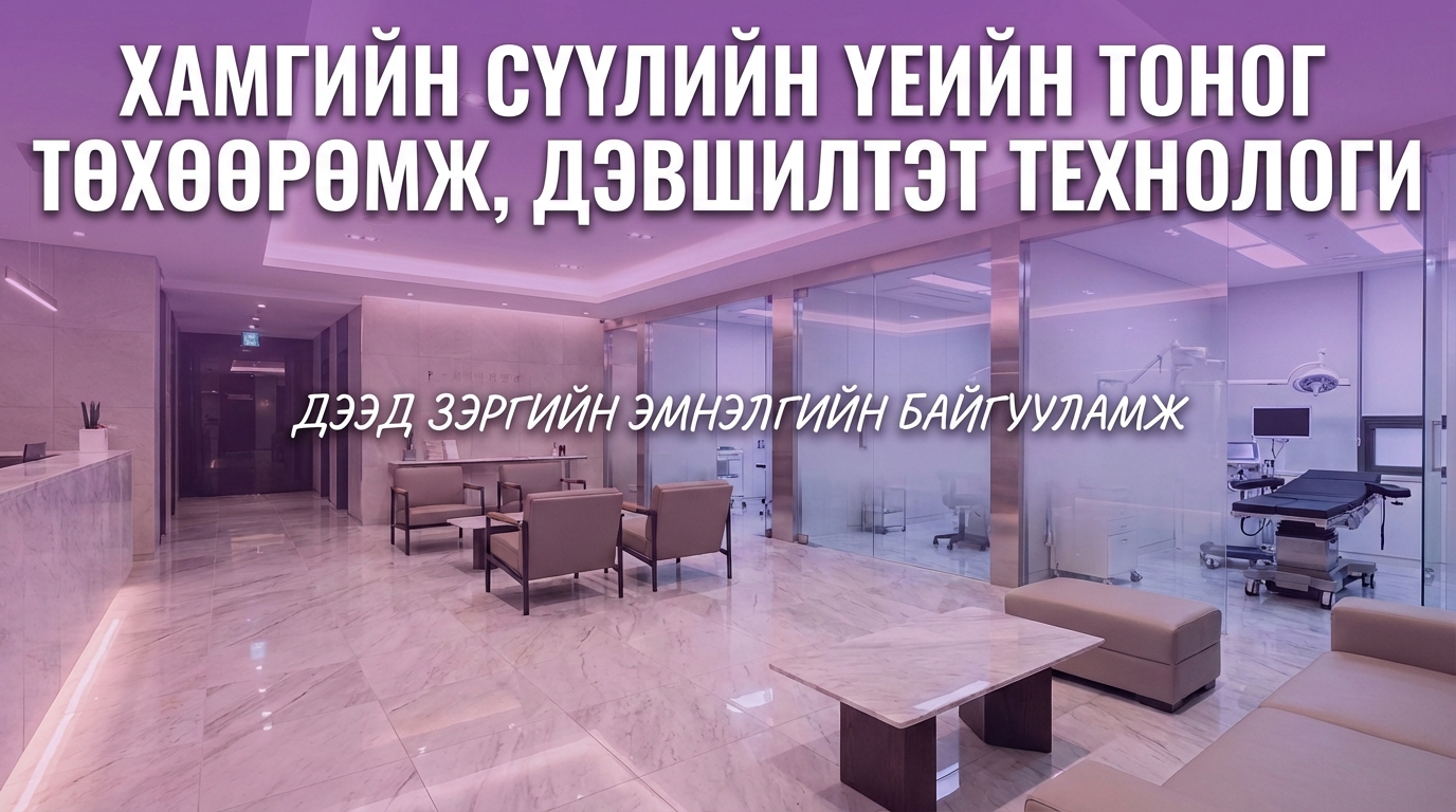 한국 클리닉의 최신 설비