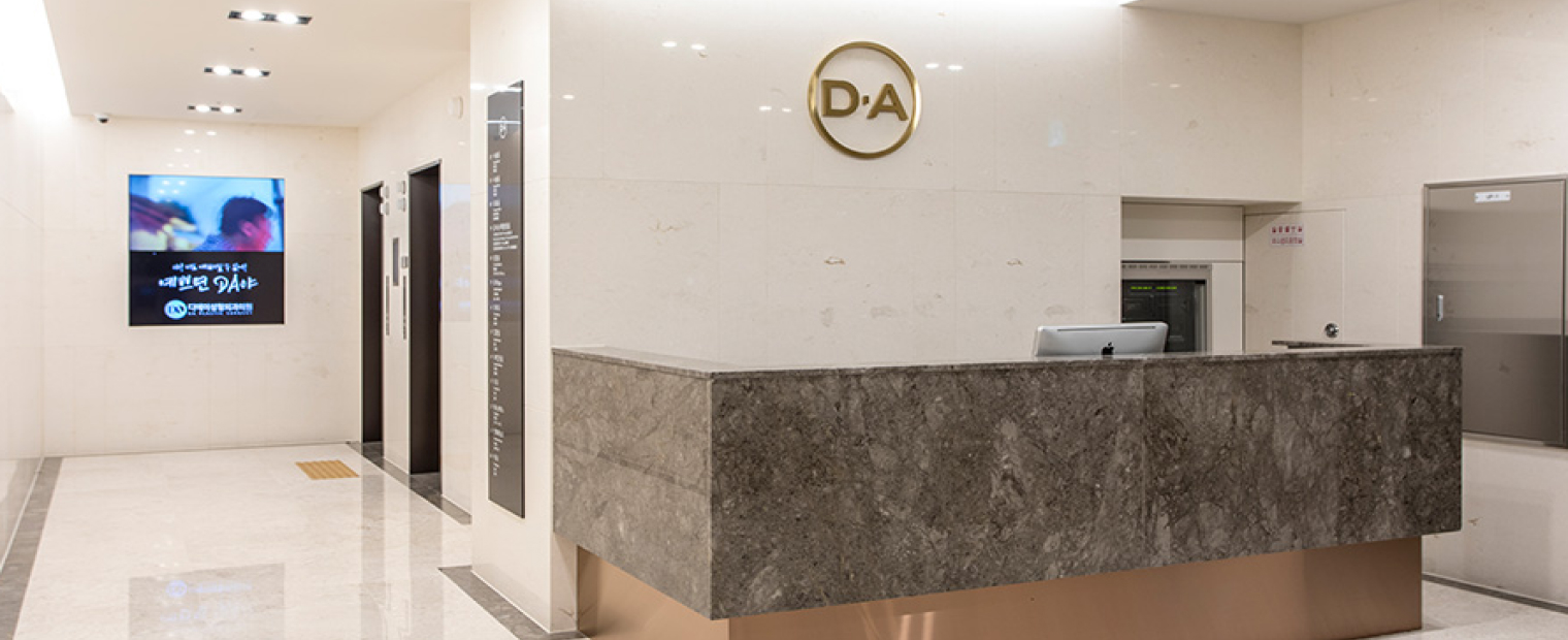 DA整形外科 - 写真 4