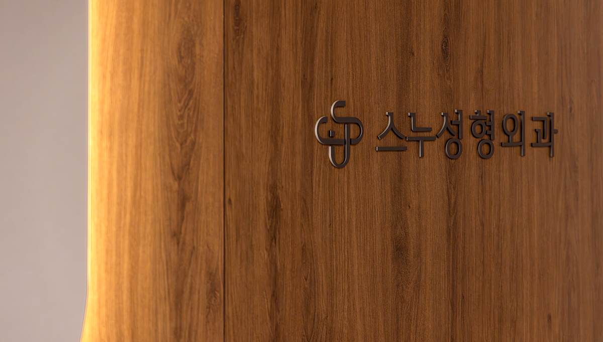 Снү гоо сайхны мэс заслын эмнэлэг - Зураг 13