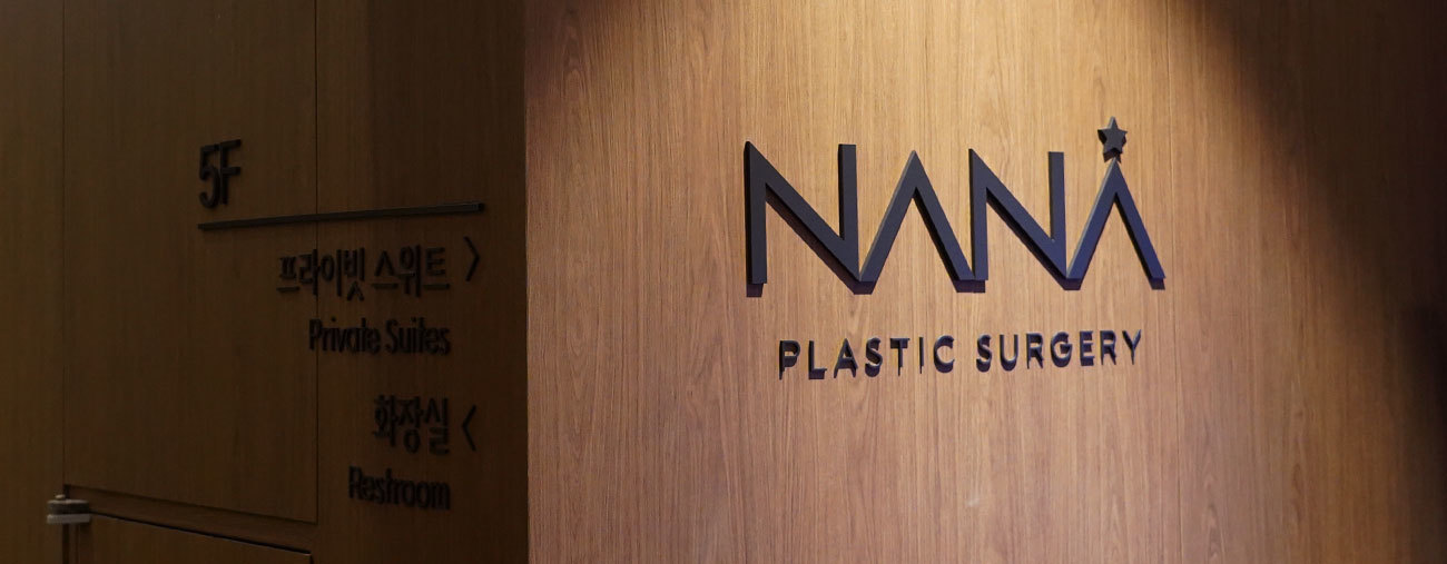 ナナ美容外科 - 写真 1