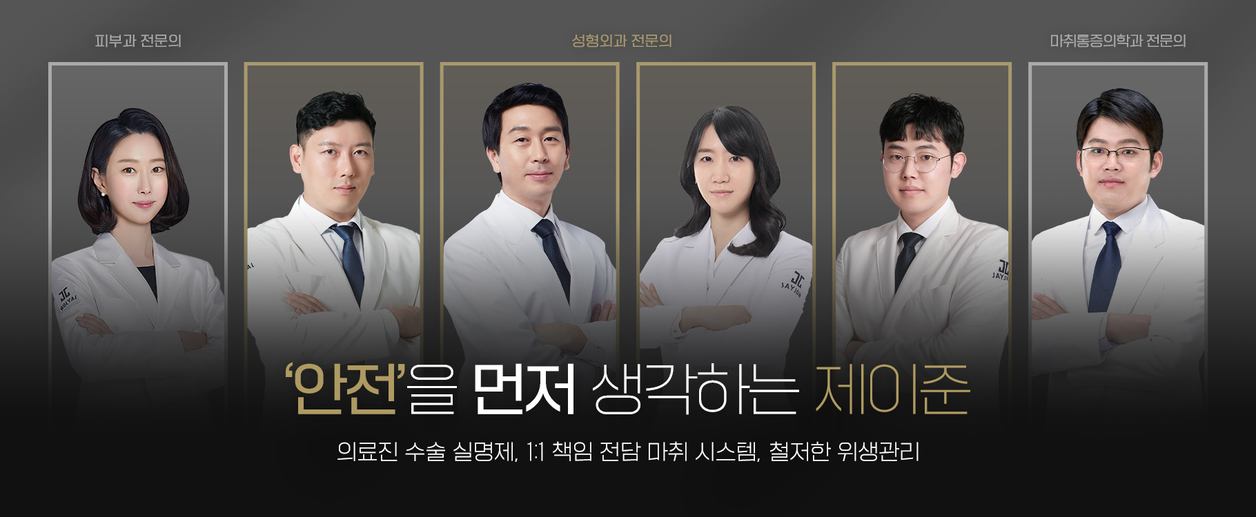 제이준성형외과